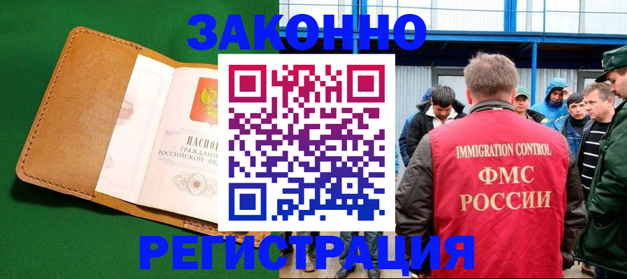 прописка 2025 в Североморске