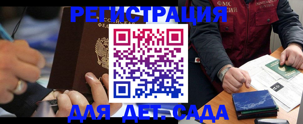 регистрация для школы в Североморске