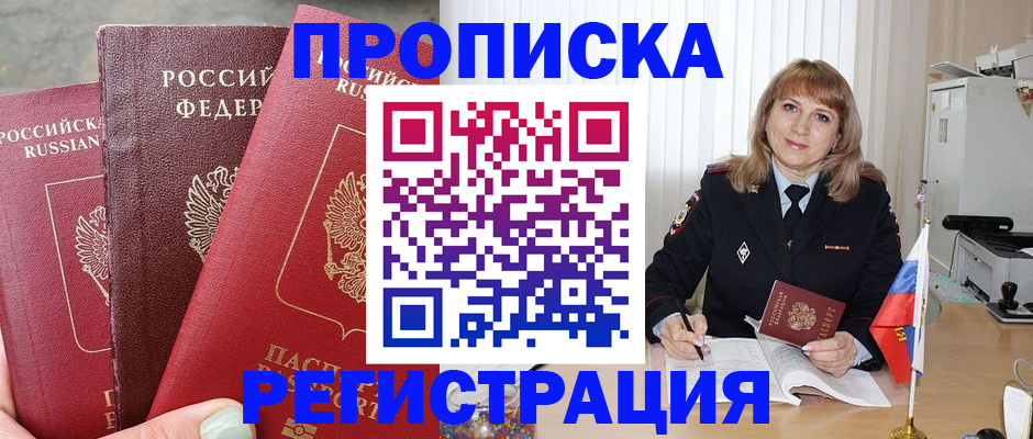 прописка для работы в Североморске